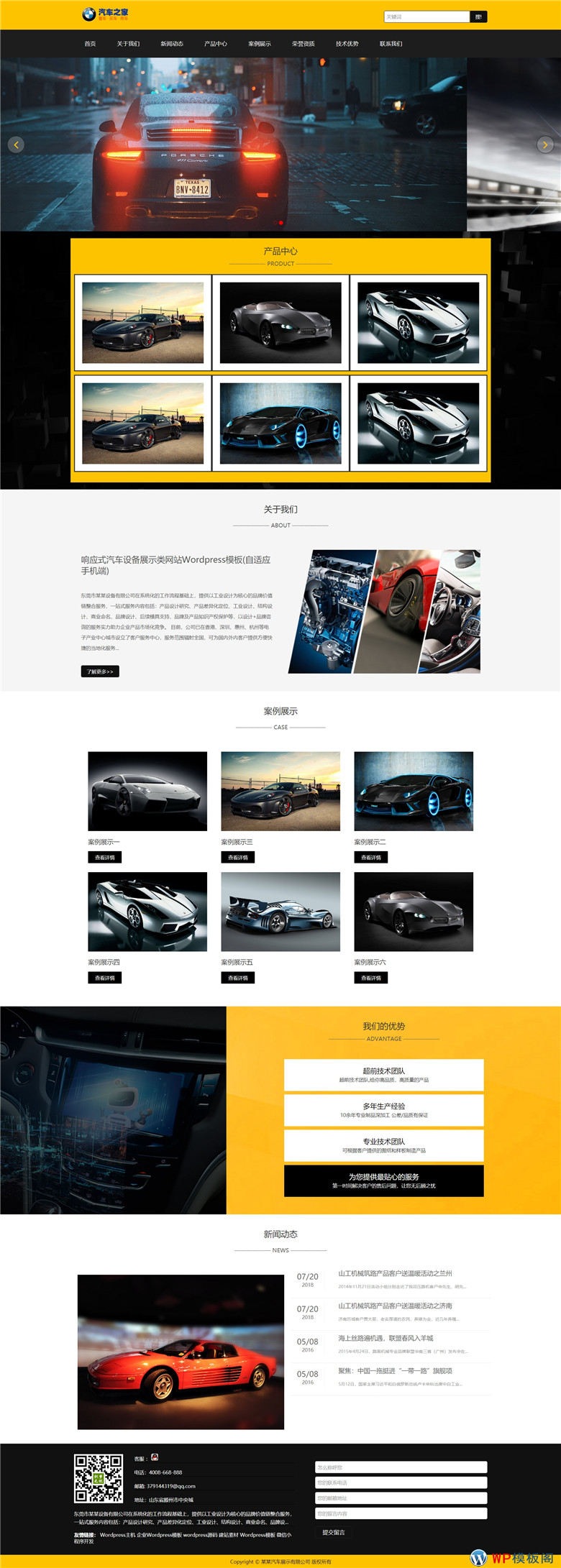 响应式汽车设备展示类网站WordPress模板(自适应手机)演示图
