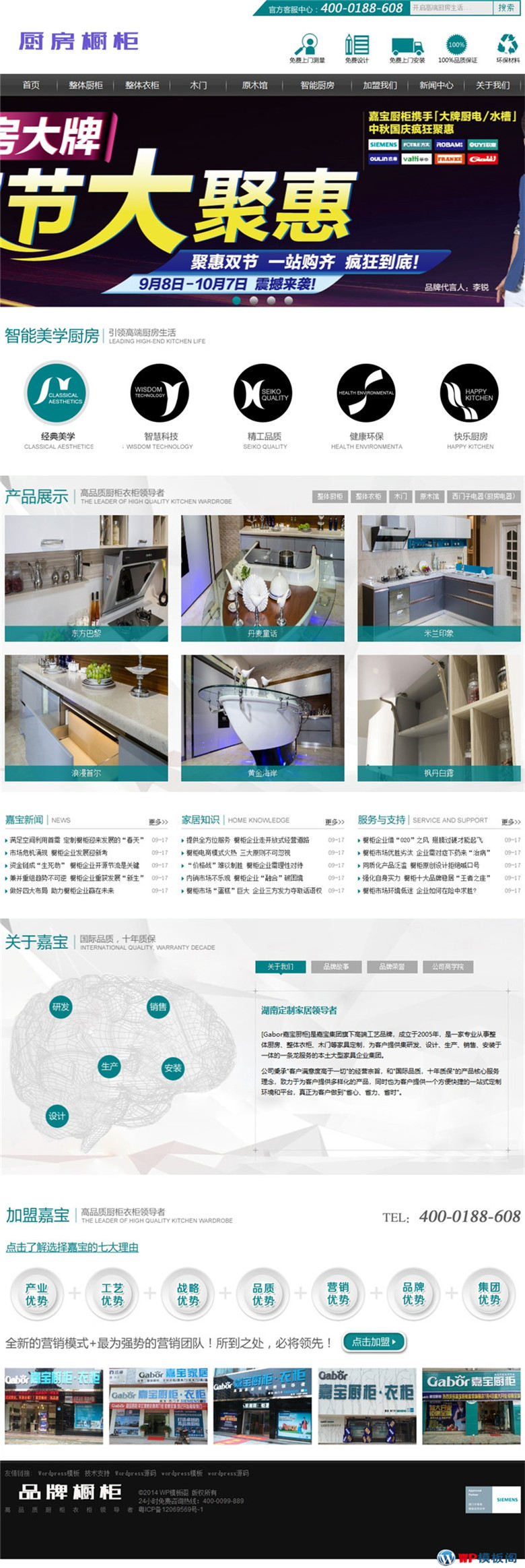 大气橱柜智能家居家具装饰类企业网站WordPress模板演示图