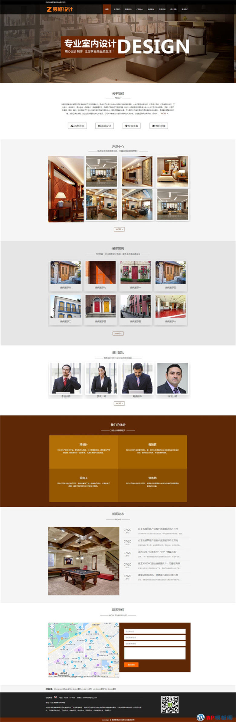 响应式装饰装潢装修设计网站WordPress模板(自适应手机)演示图