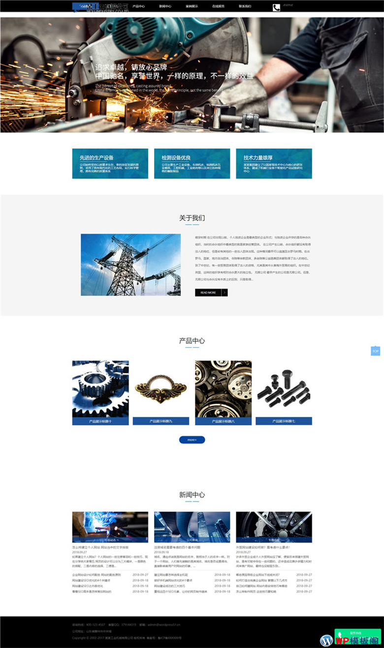 响应式工业重工机械液压机铸造设备类WordPress模板(自适应手机)演示图