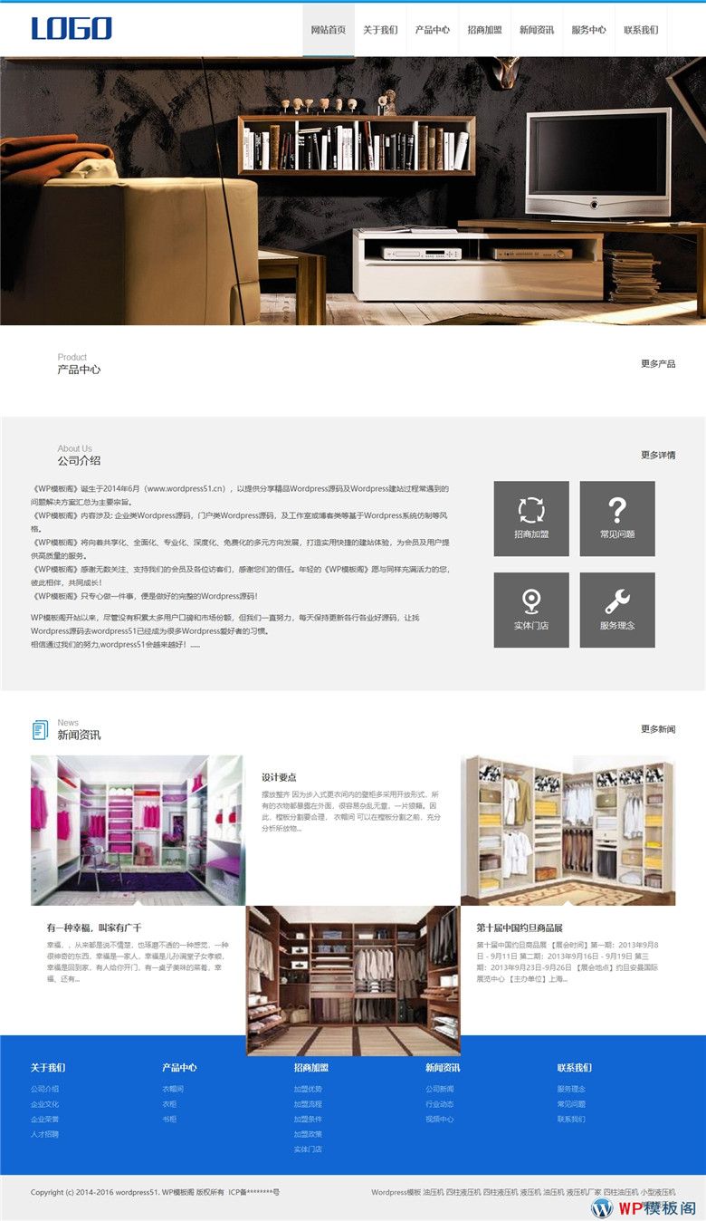 自适应家居衣柜橱柜网站WordPress模板源码演示图