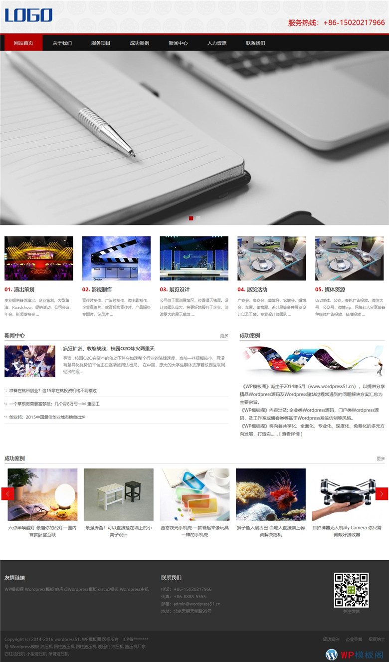 自适应影视传媒展览类WordPress模板源码演示图