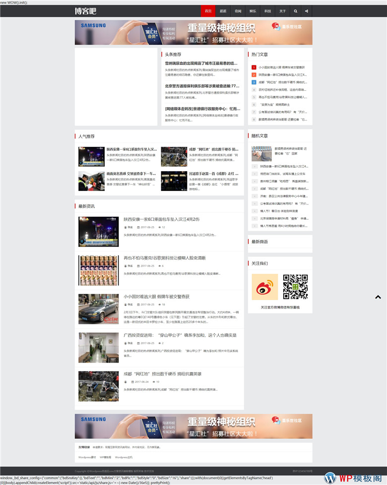 WordPress文章新闻资讯博客模板源码（自适应手机）演示图