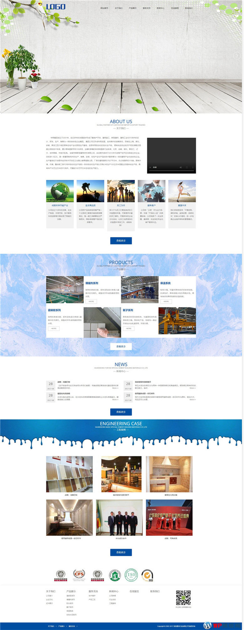 响应式建筑建材水泥生产网站WordPress模板(自适应手机端)演示图