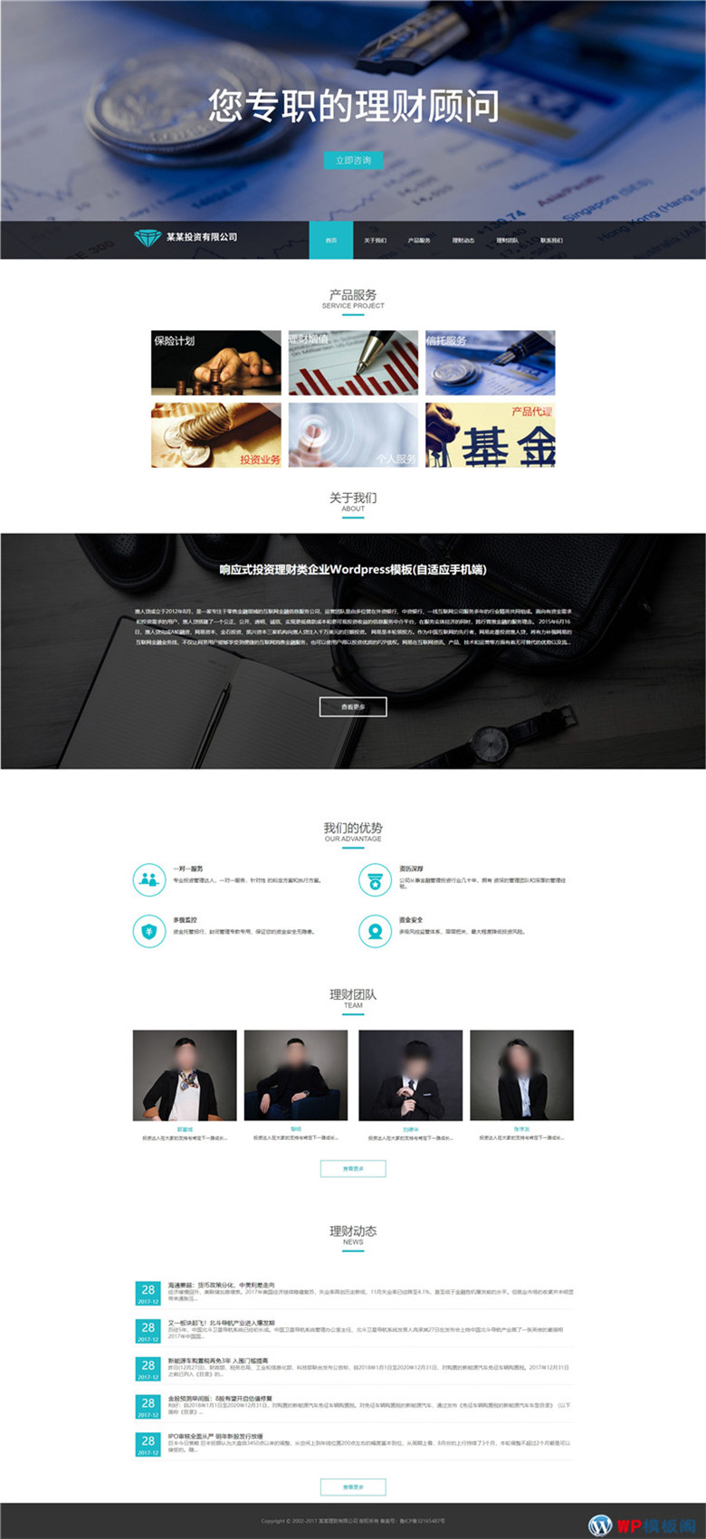 (自适应手机)响应式投资理财类企业WordPress模板源码演示图
