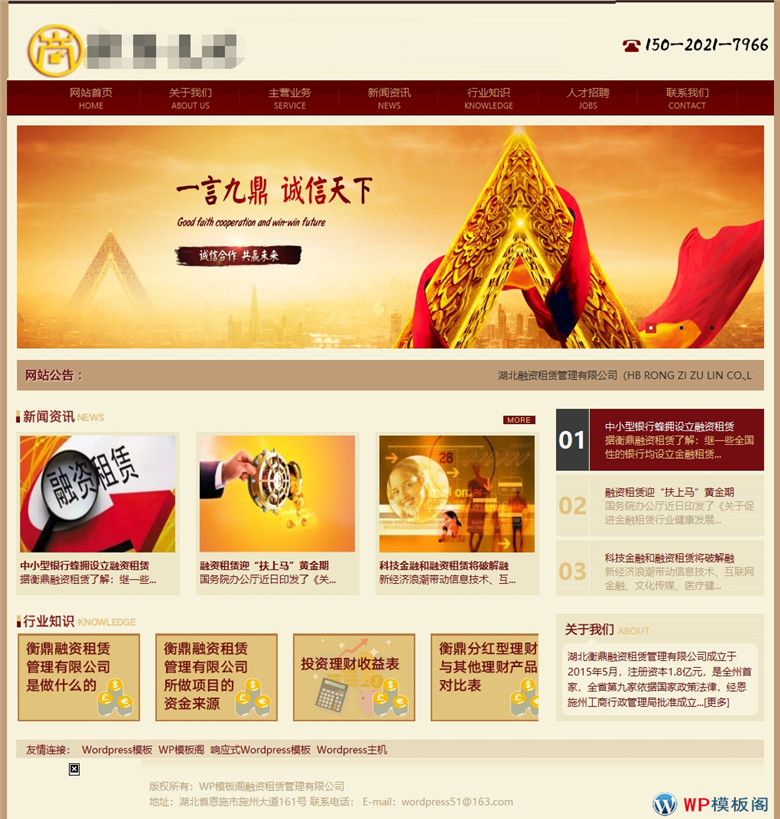 大气金融融资投资租赁类网站WordPress模板源码演示图