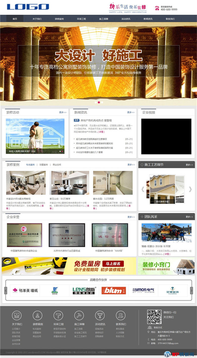高端大气装饰装修施工公司网站WordPress模板源码演示图