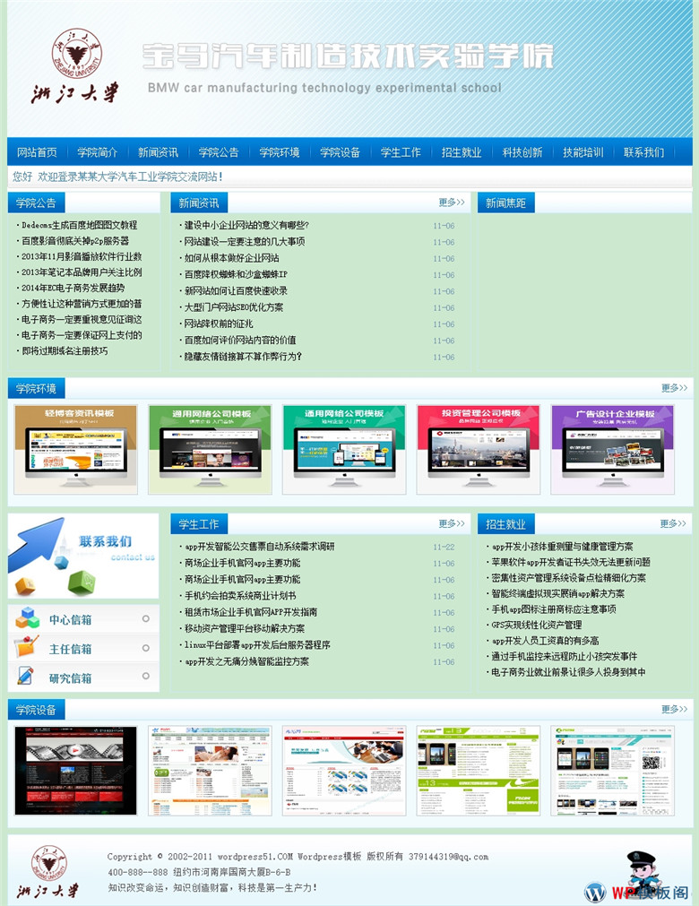 蓝色培训机构大学教育学校学院类网站WordPress模板源码演示图