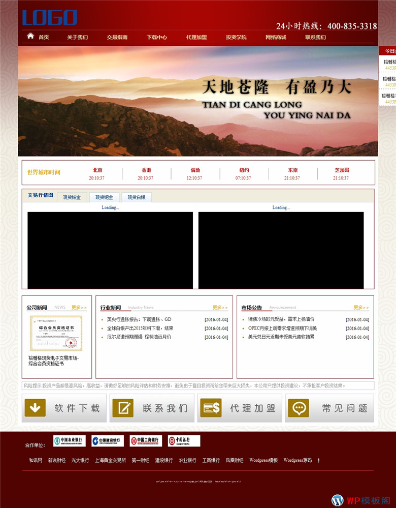 贵金属金融交易投资类企业网站WordPress模板-源码演示图