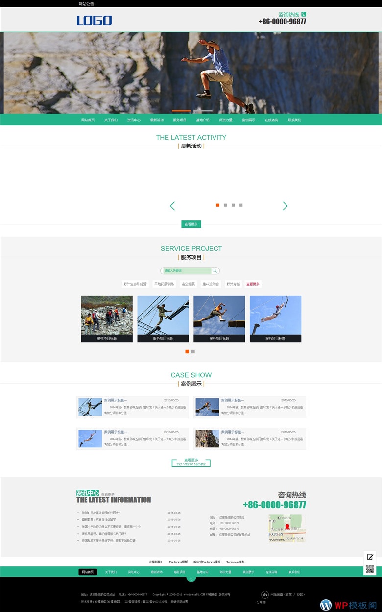 教育培训行业企业通用网站WordPress模板(带手机端)演示图
