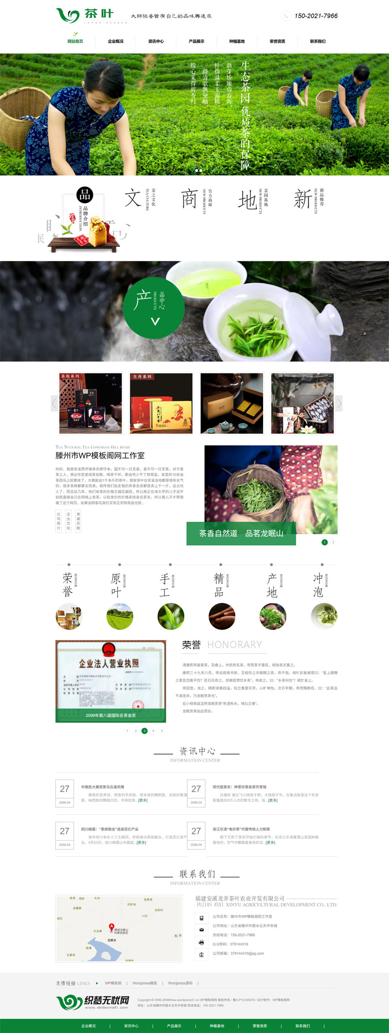 绿色茶叶企业网站Wordpress源码模板演示图