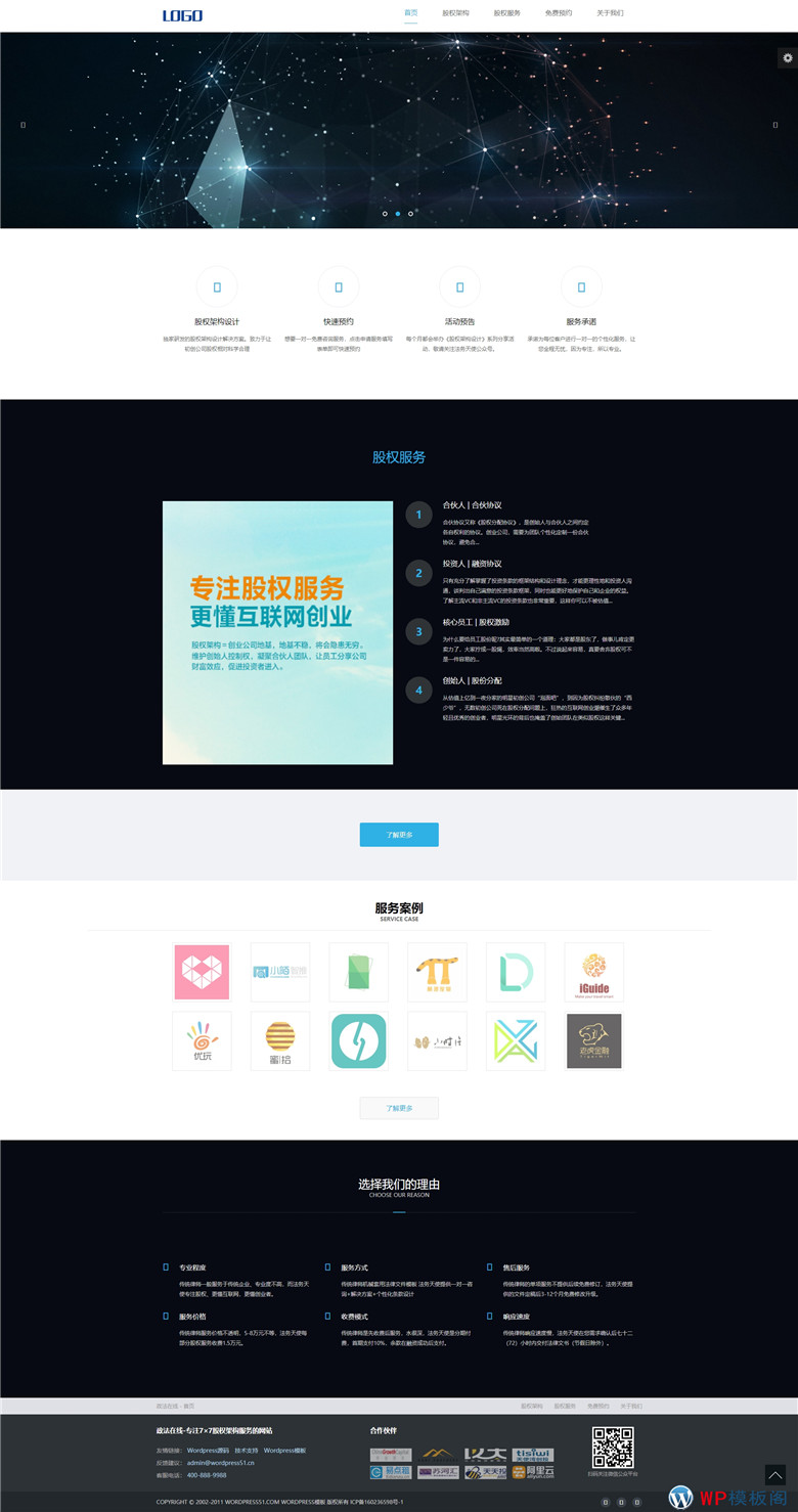 HTML5自适应律师工作室类网站WordPress模板演示图