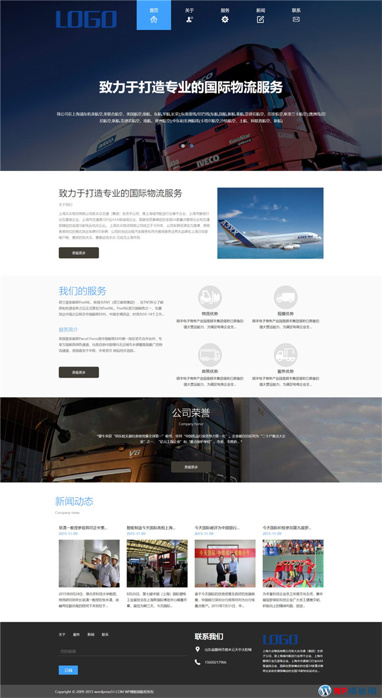 HTML5自适应响应式国际货运物流公司网站WordPress模板演示图