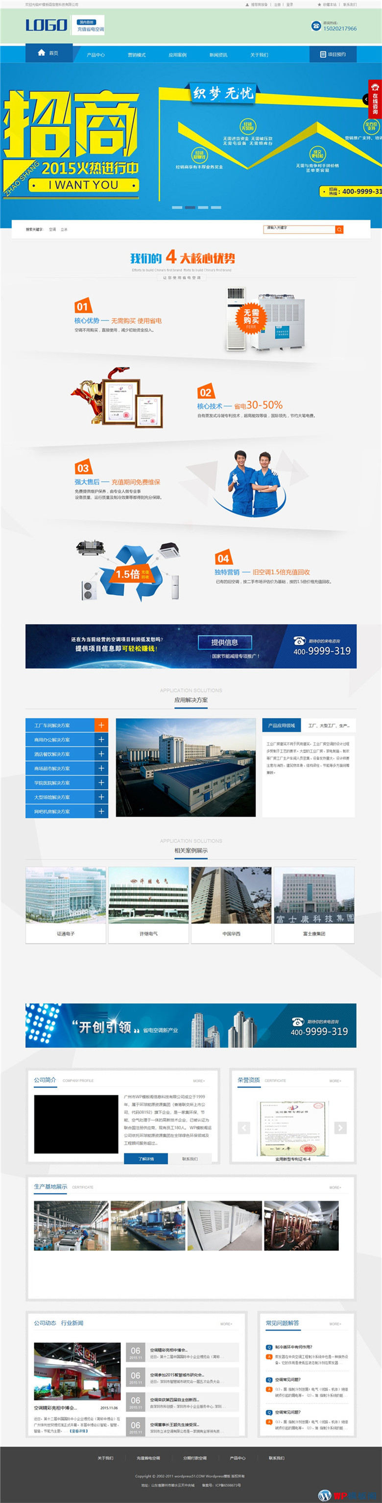 html5高端大气蓝色空调制冷电子企业营销网站WordPress模板演示图
