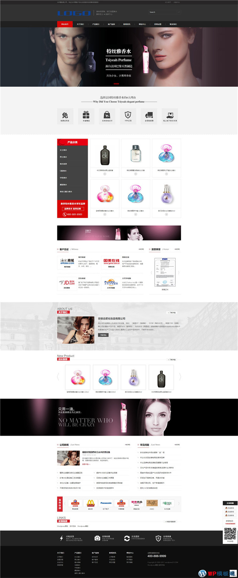 html5高端黑色化妆品类企业网站WordPress模板演示图