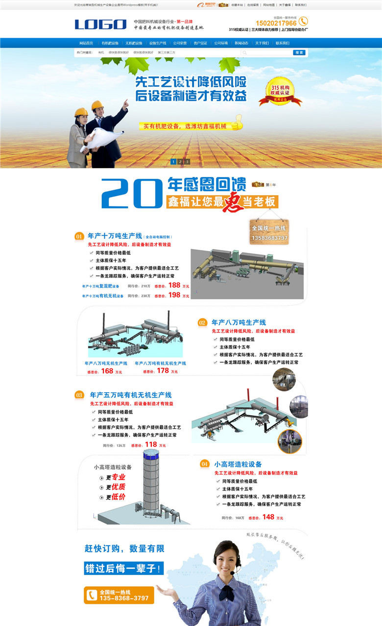 带手机端销型机械机器生产电子设备企业通用WordPress模板源码演示图