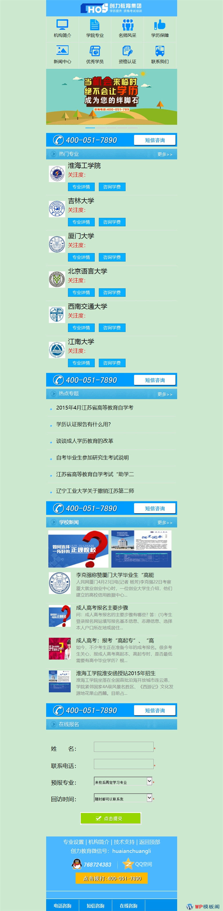 教育培训机构触屏手机版整站模板演示图