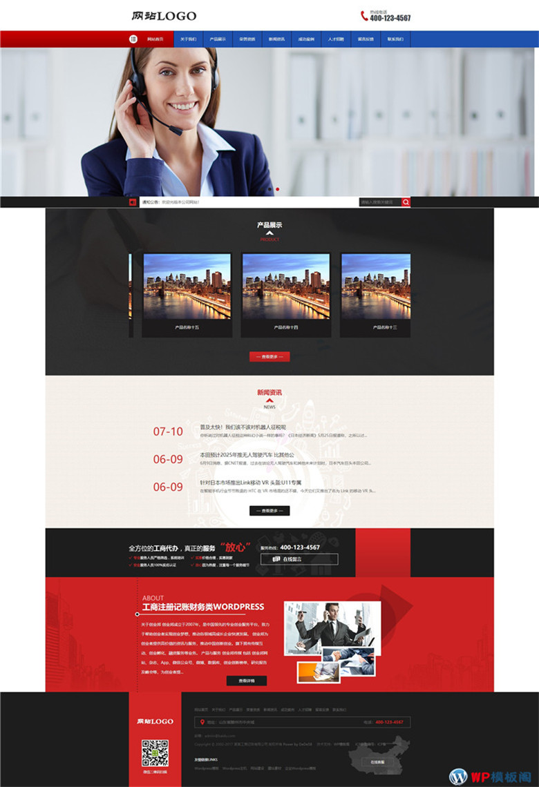 (带手机端)工商金融会计注册记账财务类WordPress模板源码演示图