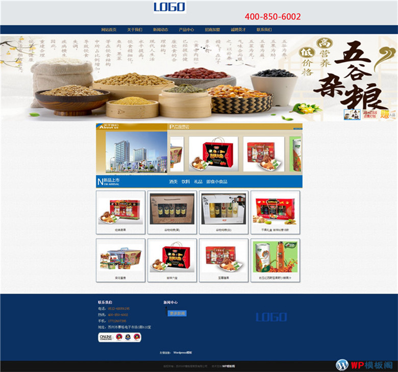 蓝色食品商贸公司类网站WordPress模板源码演示图