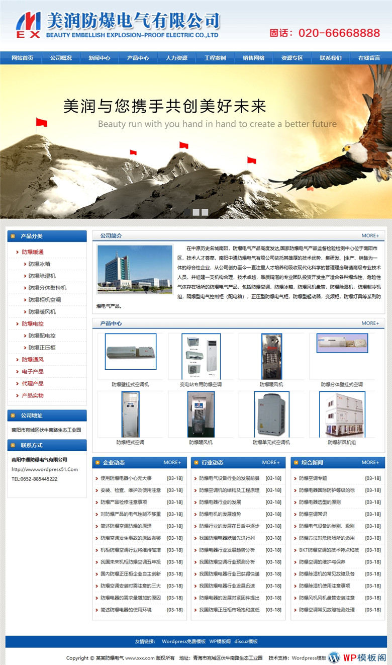 WordPress蓝色防爆电子产品企业通用整站模板源码演示图