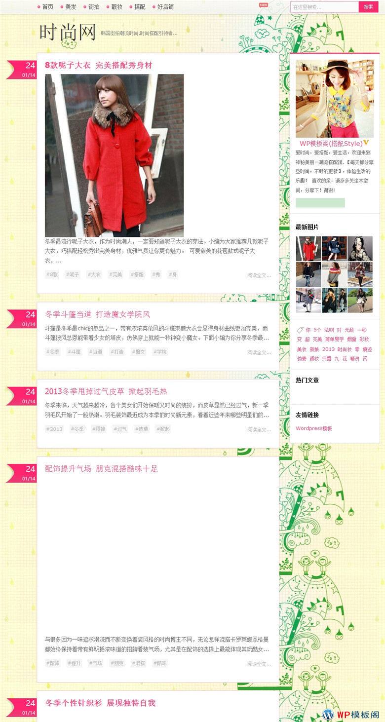 个人女性时尚博客导购类网站WordPress源码模板演示图