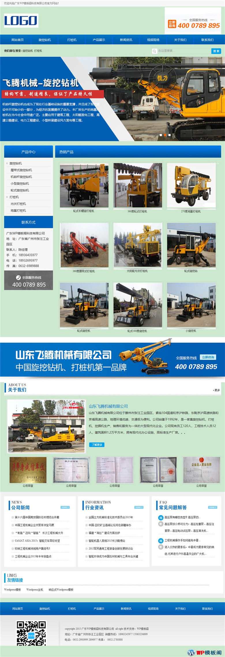 WordPress蓝色机械挖掘机钻机类营销产品企业网站模板源码演示图