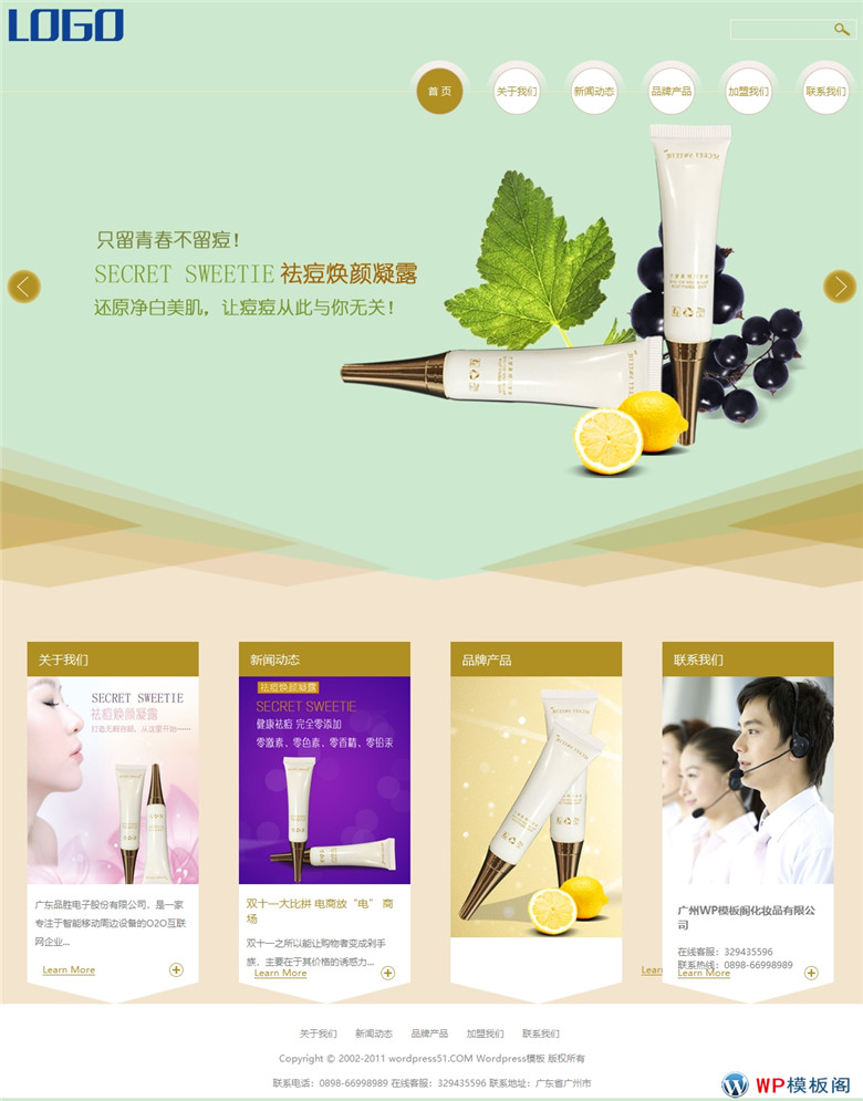 化妆品美容面膜公司WordPress模板源码演示图