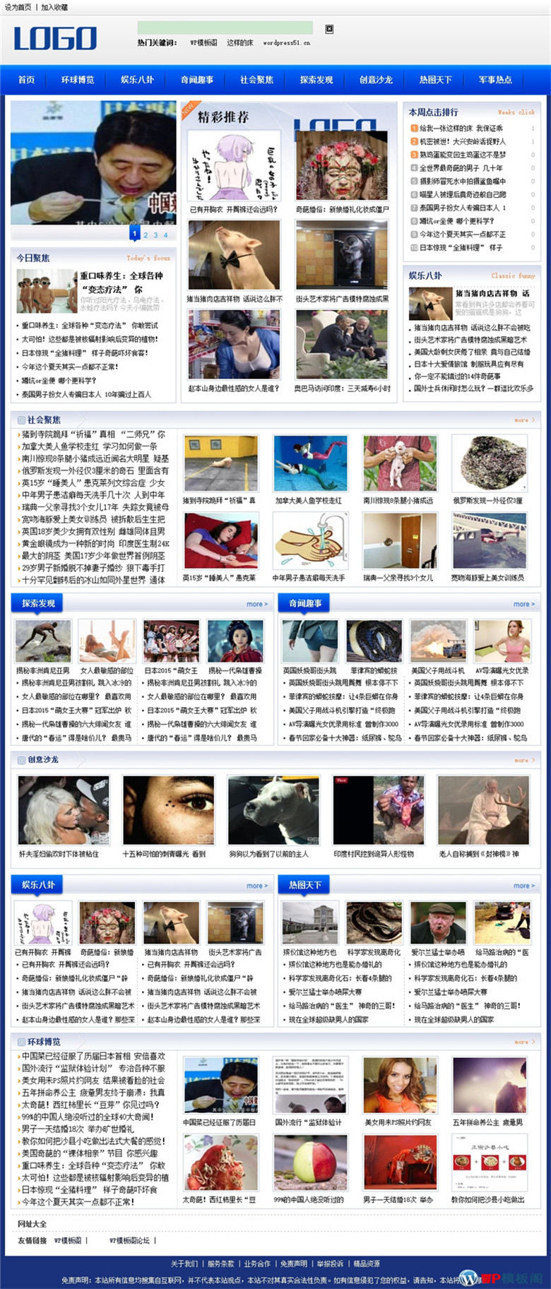 奇闻新闻文章资讯源码演示图