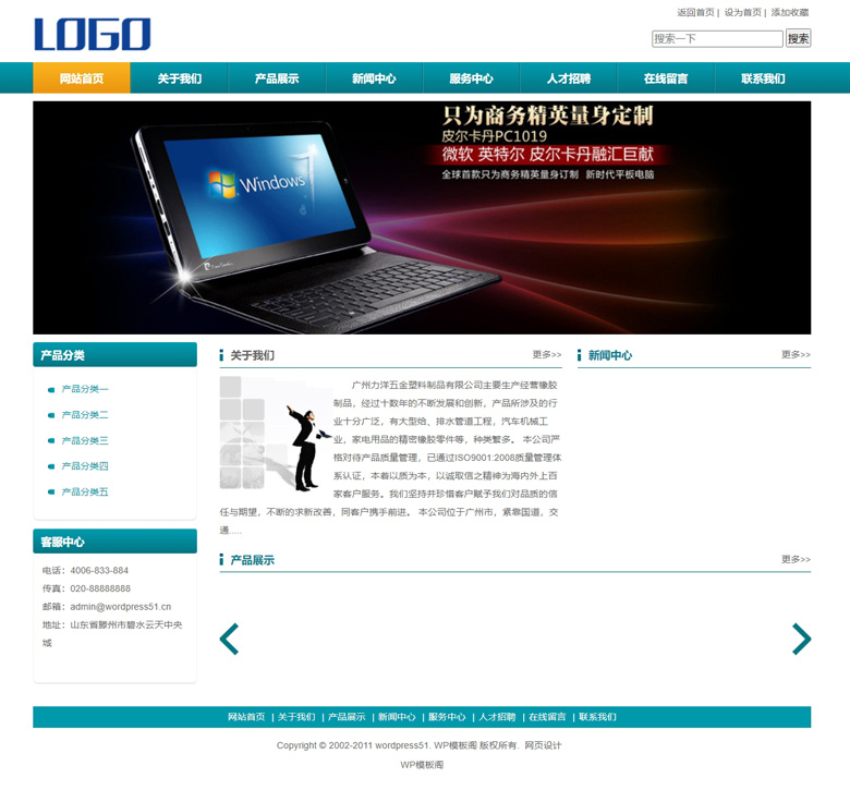 五金工具塑料制品企业网站WordPress模板演示图