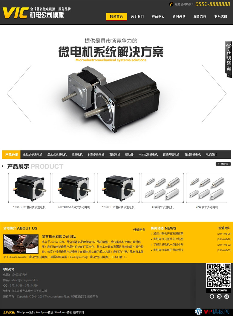 大气机电企业网站通用WordPress源码机电网站模板源码演示图