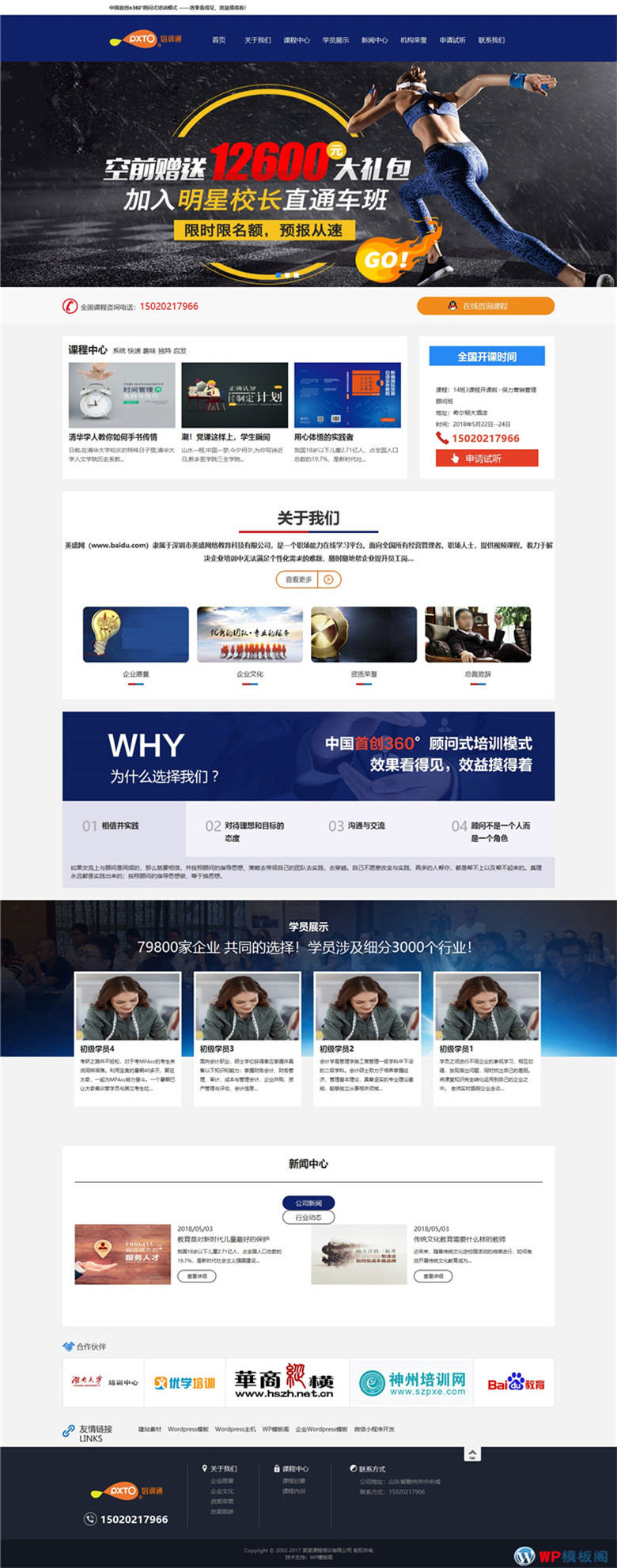 营销管理商培训学院WordPress模板演示图