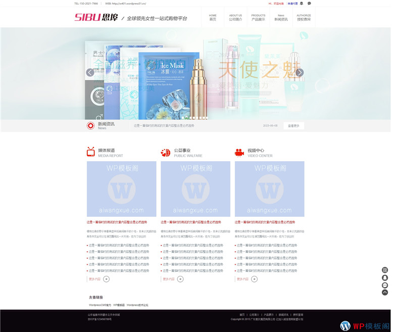 WordPress化妆品带代理查询授权系统粉红色微商网站源码演示图