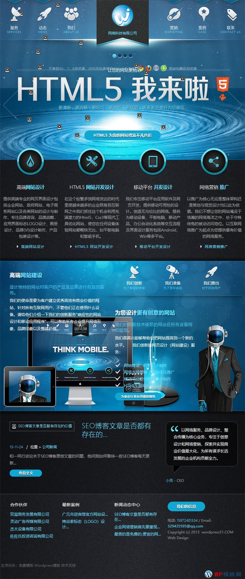 HTML5网络公司源码 高端大气网络建站企业源码演示图