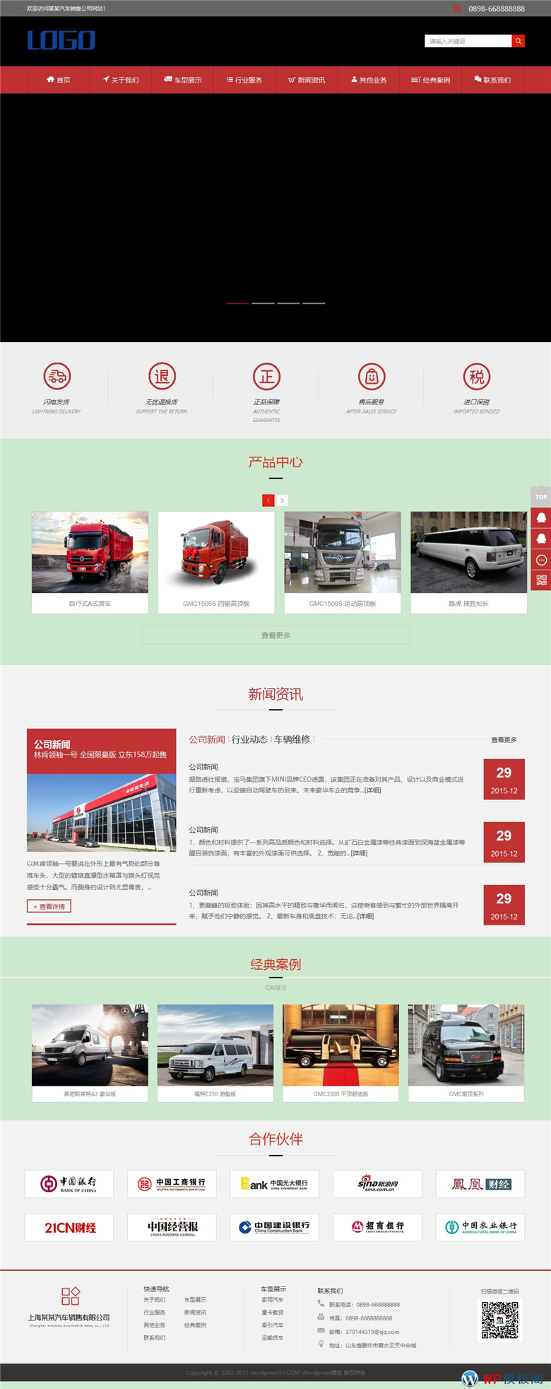 汽车销售类公司网站WordPress企业源码模板演示图