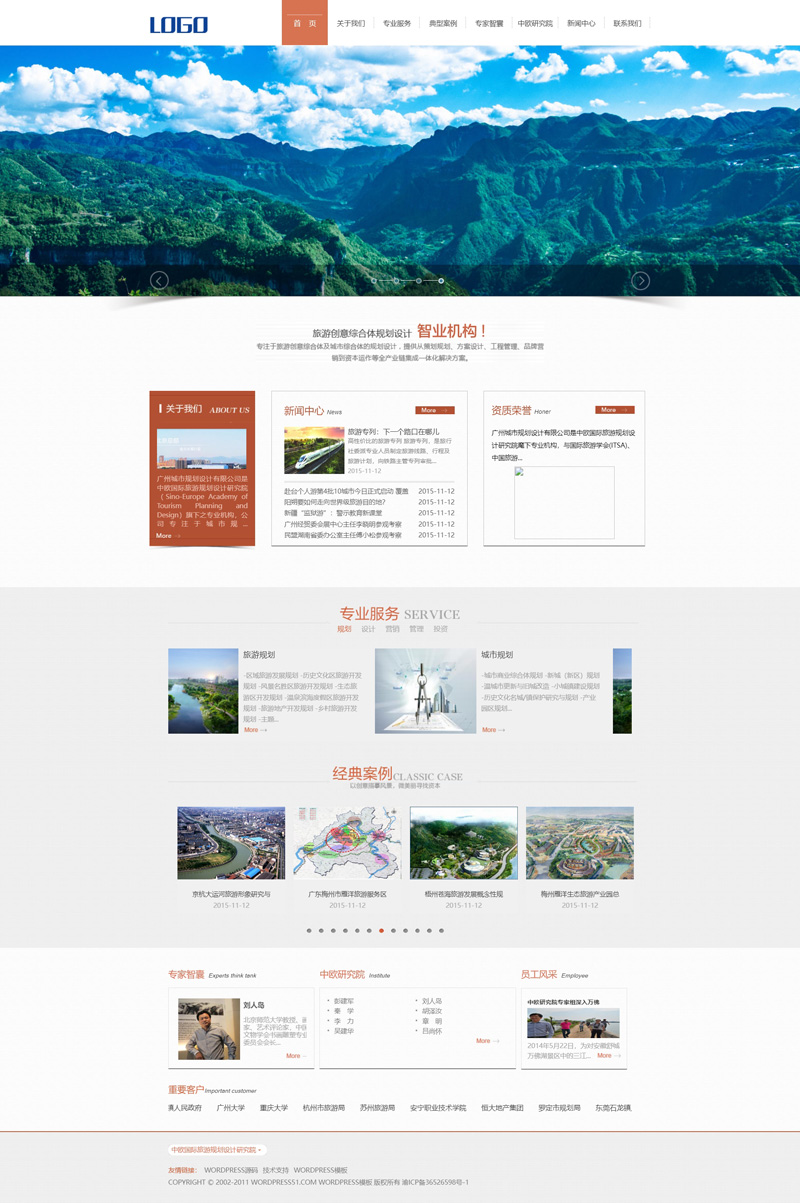 WordPress旅游规划设计研究院类网站模板源码演示图
