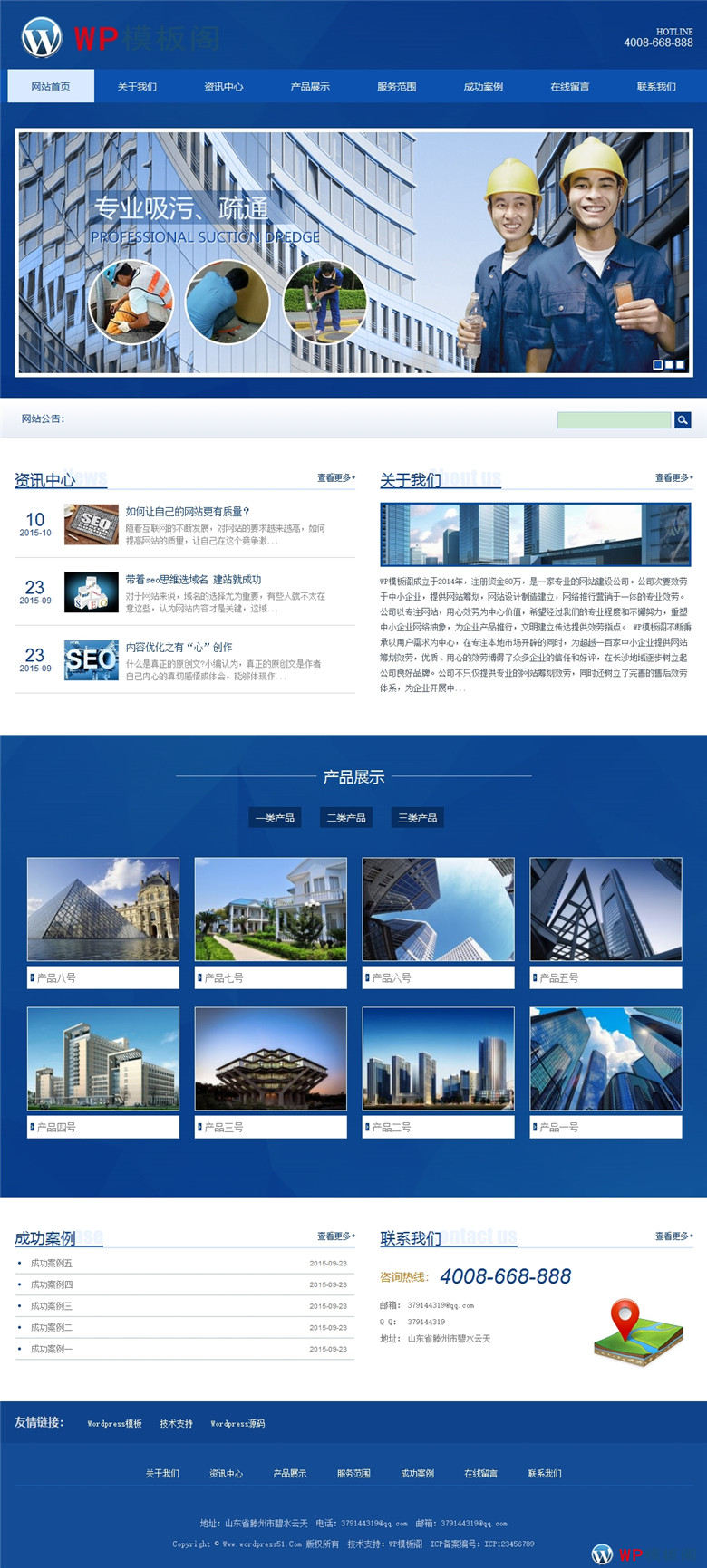 大气蓝色建筑工程装饰装潢企业网站WordPress源码演示图