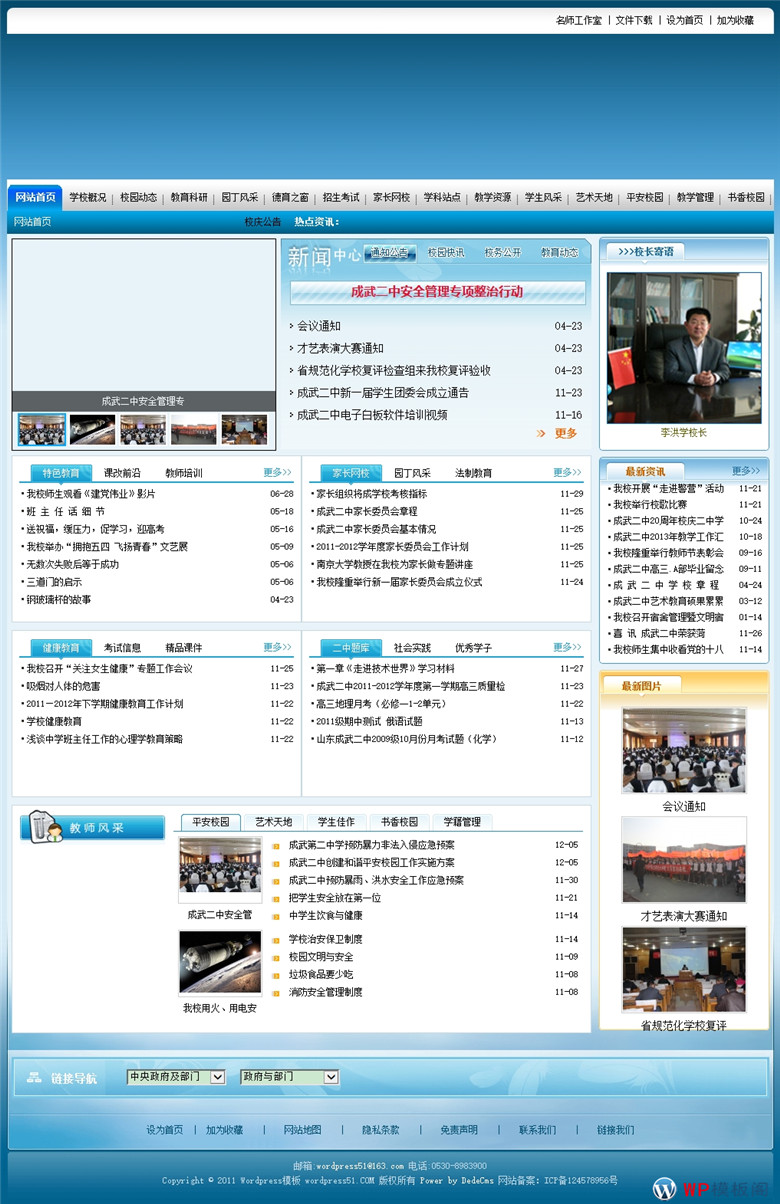 绿色中小学学校网站WordPress模板源码演示图