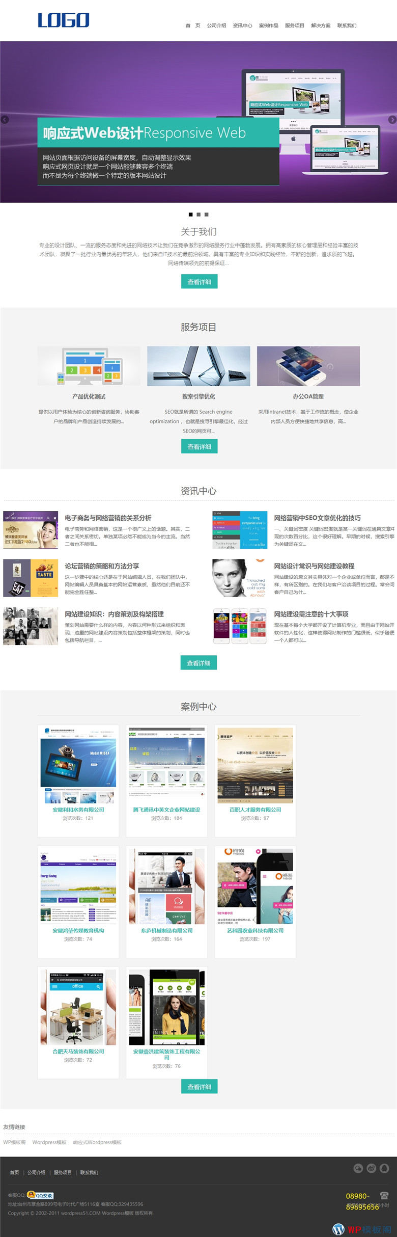 响应式html5自适应网络设计公司网站WordPress模板源码演示图