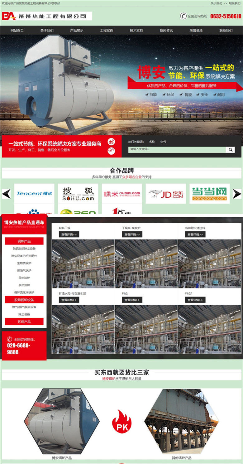 (带手机站)营销型热能工程设备类网站WordPress模板源码演示图