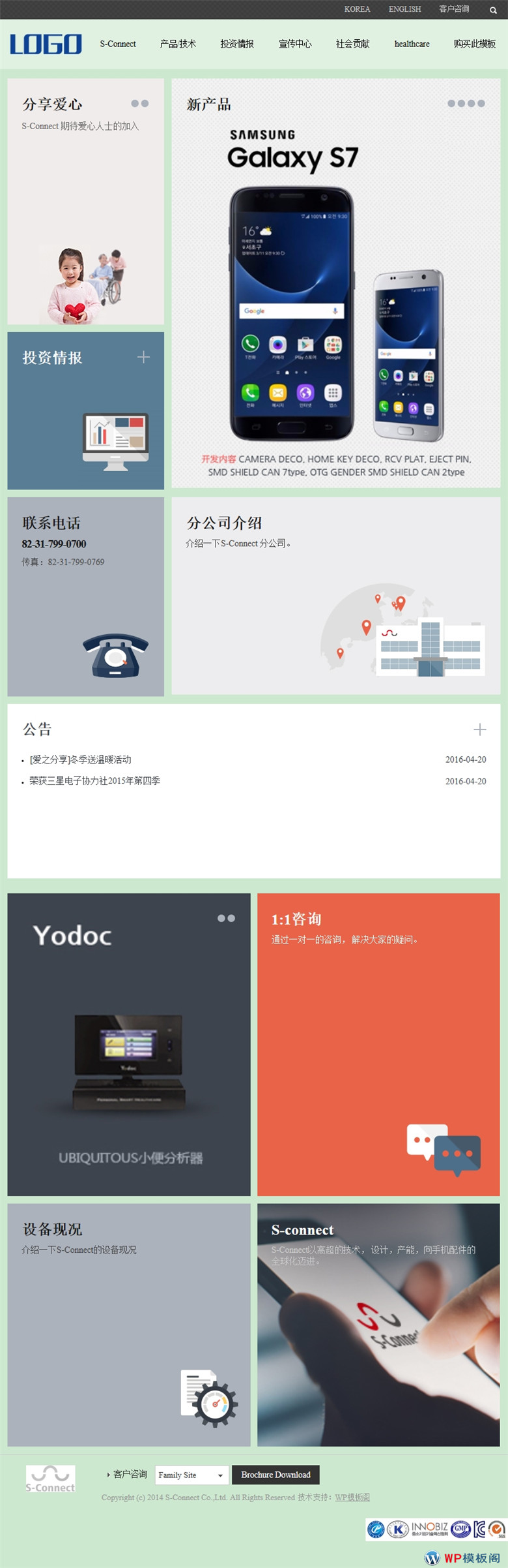 响应式电子手机配件网站WordPress模板源码演示图