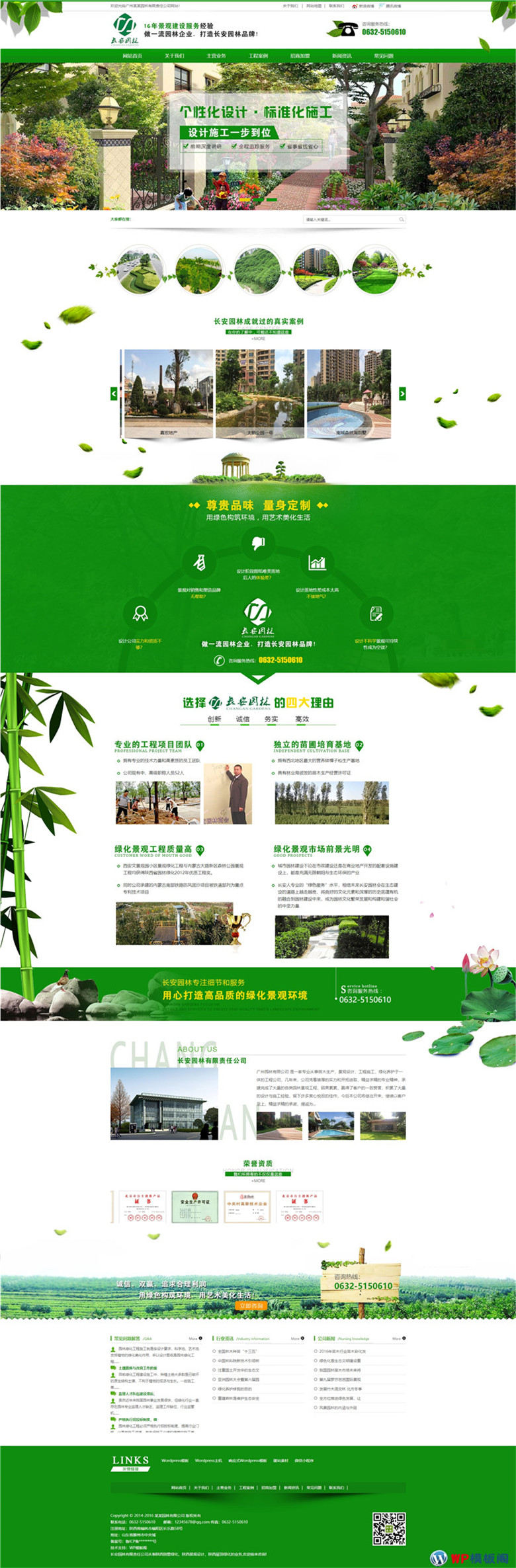 营销型绿色市政园林绿化类网站Wordpress模板自适应手机端演示图