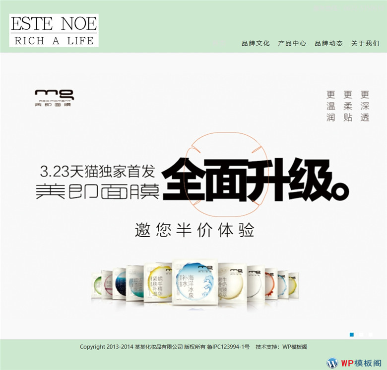 (带手机站)品牌化妆品类企业网站WordPress模板演示图