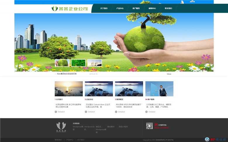 (带手机站)绿色环保企业新能源类网站WordPress模板演示图