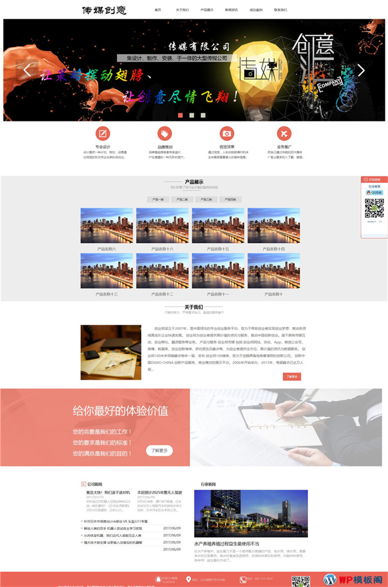 (带手机站)户外广告广告代理传媒类WordPress模板演示图