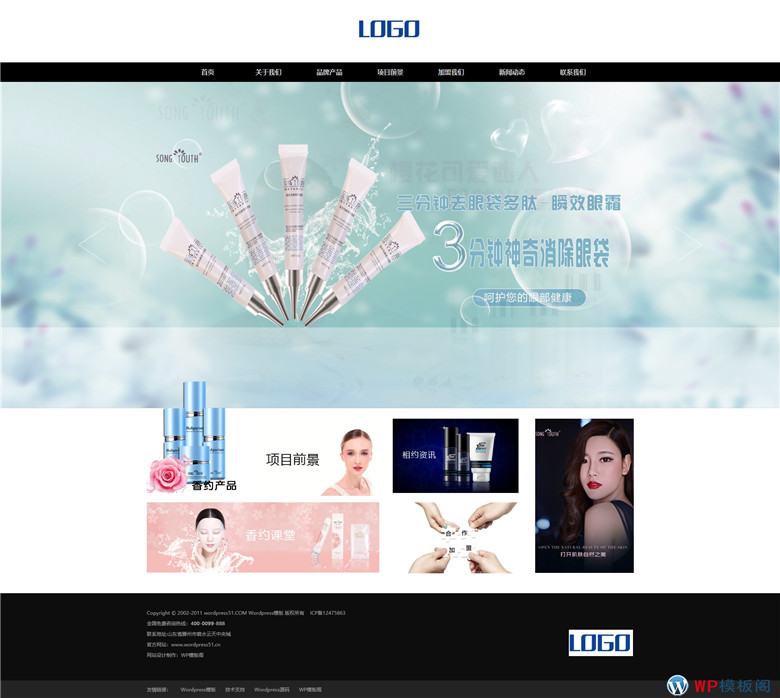 香水美容化妆品公司WordPress模板(带手机端)演示图