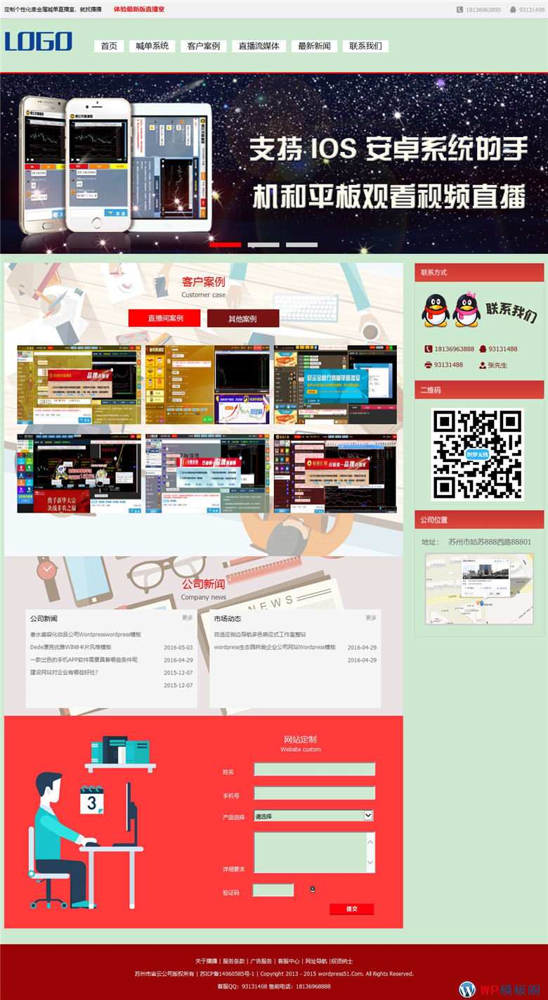 WordPress红色大气贵金属喊单直播间整站源码演示图