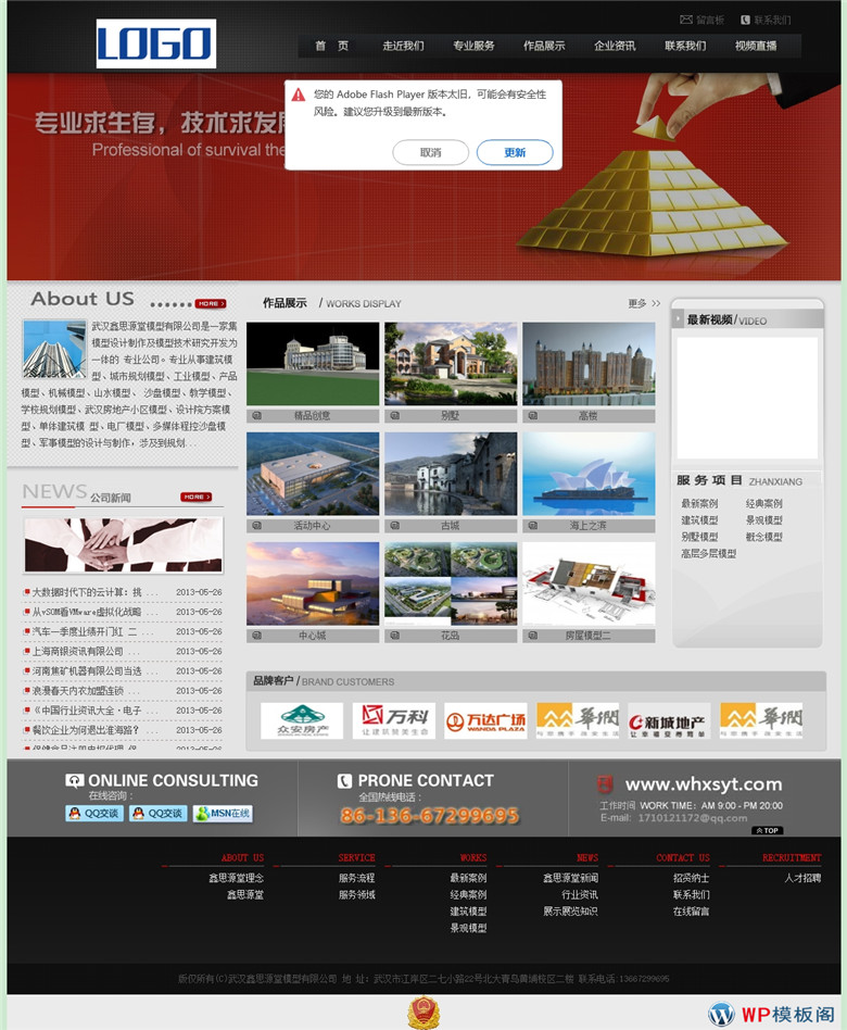 传统通用企业网站WordPress模板演示图