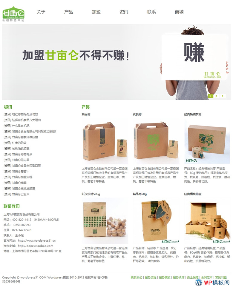 食品红枣包装礼盒类网站WordPress模板演示图
