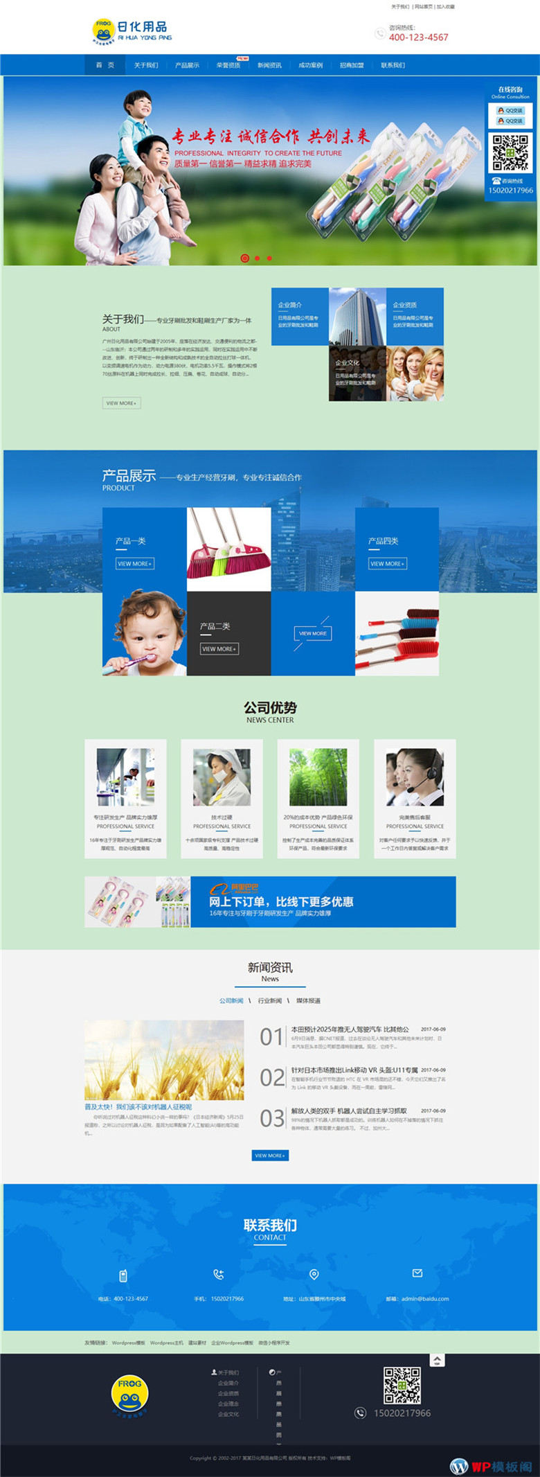 日化制品牙刷生产类网站WordPress模板(带手机站)演示图