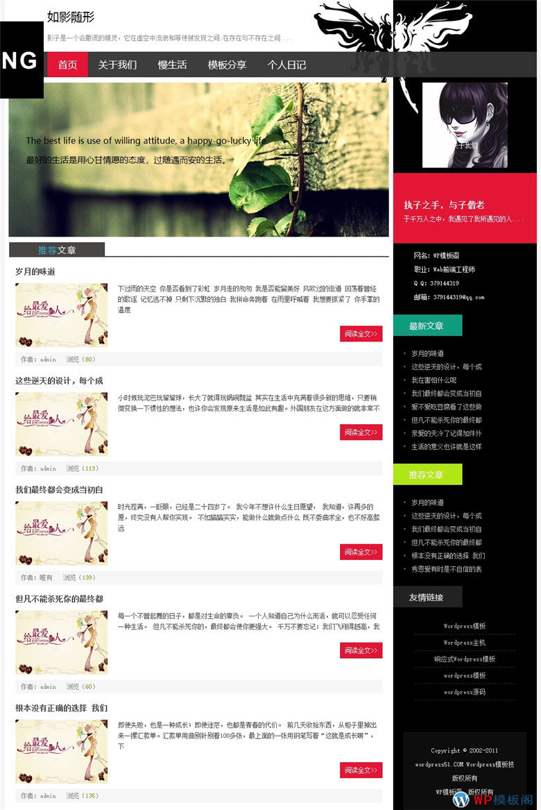 自适应手机个性的个人博客整站WordPress模板程序演示图